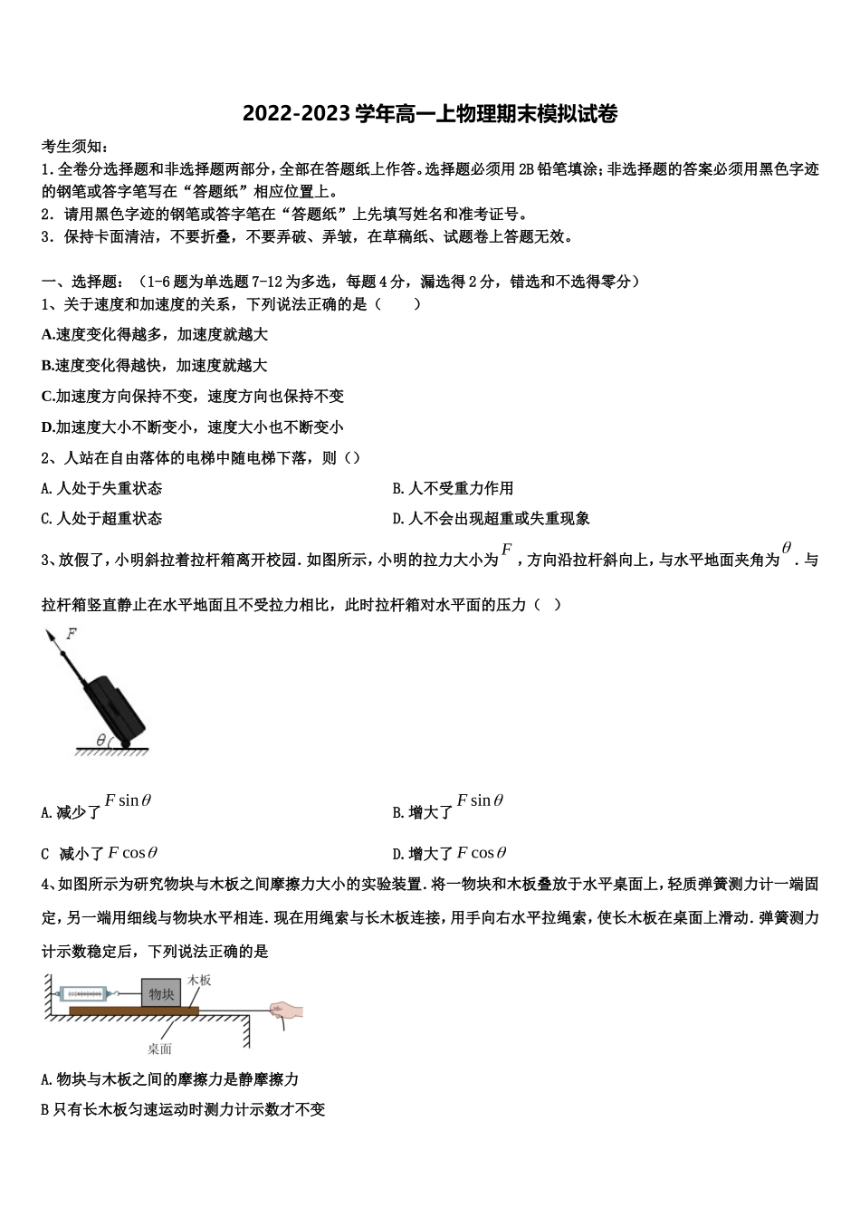 2022-2023学年安徽省宿州市十三校高一物理第一学期期末综合测试试题含解析_第1页
