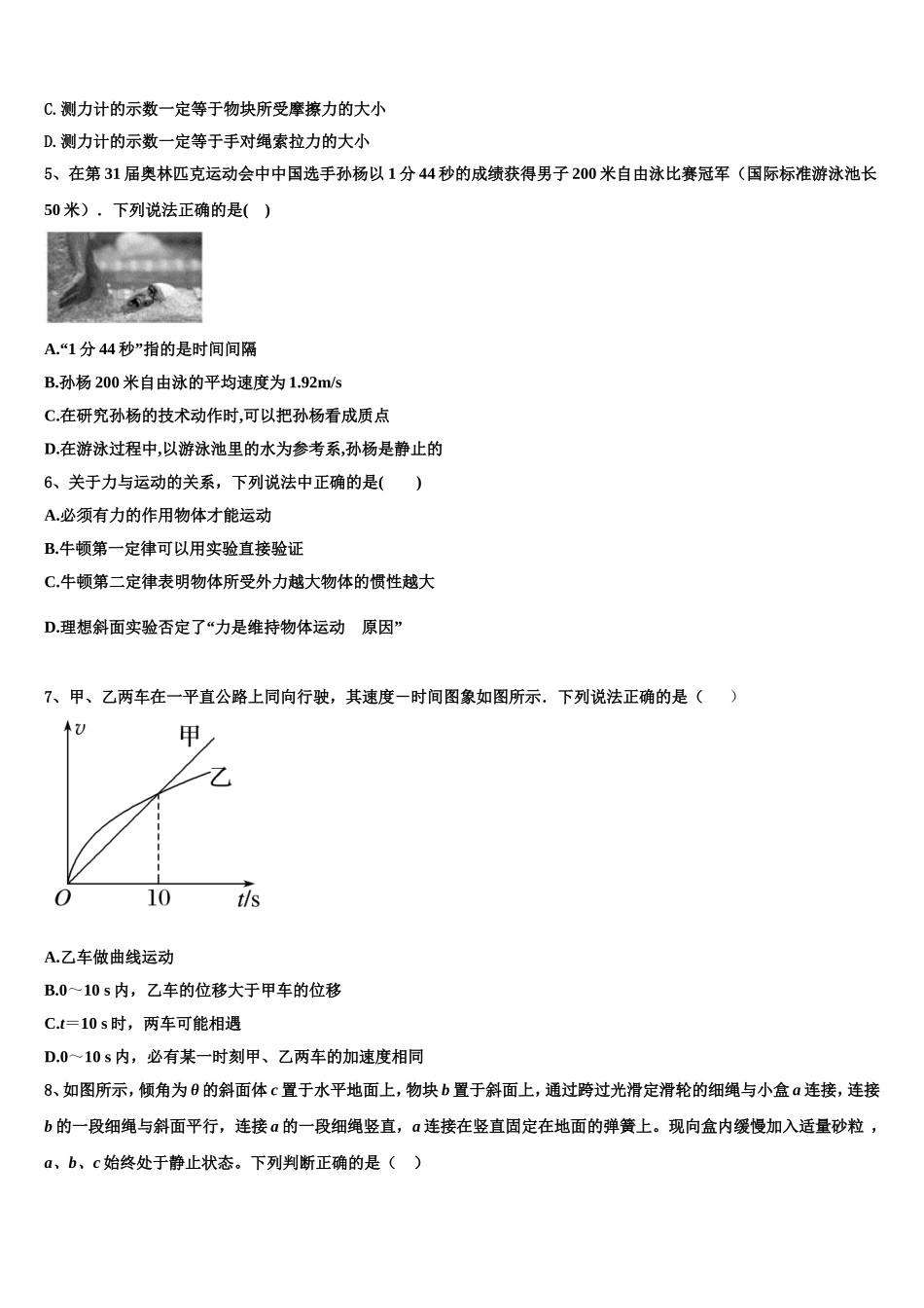 2022-2023学年安徽省宿州市十三校高一物理第一学期期末综合测试试题含解析_第2页