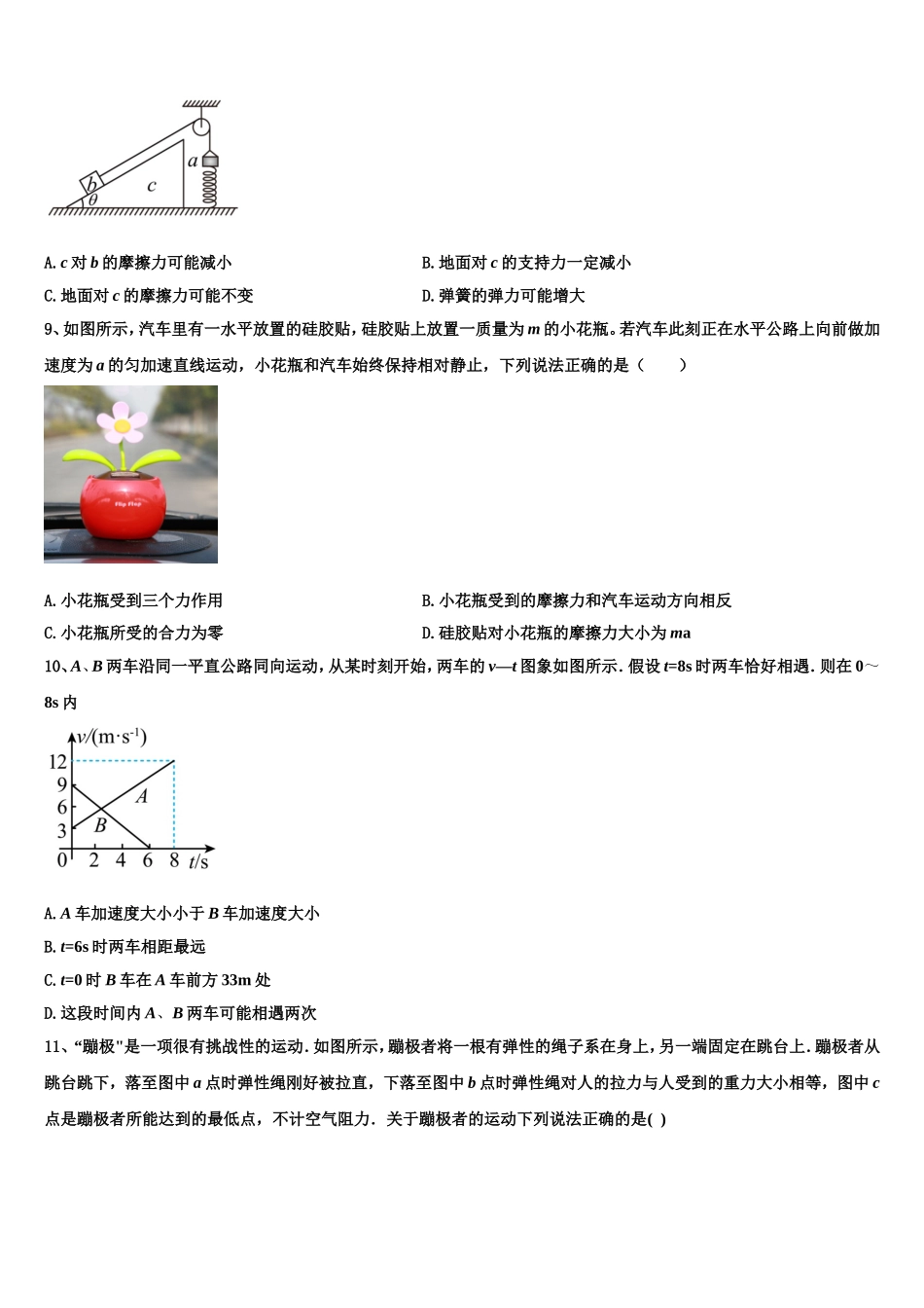 2022-2023学年安徽省宿州市十三校高一物理第一学期期末综合测试试题含解析_第3页