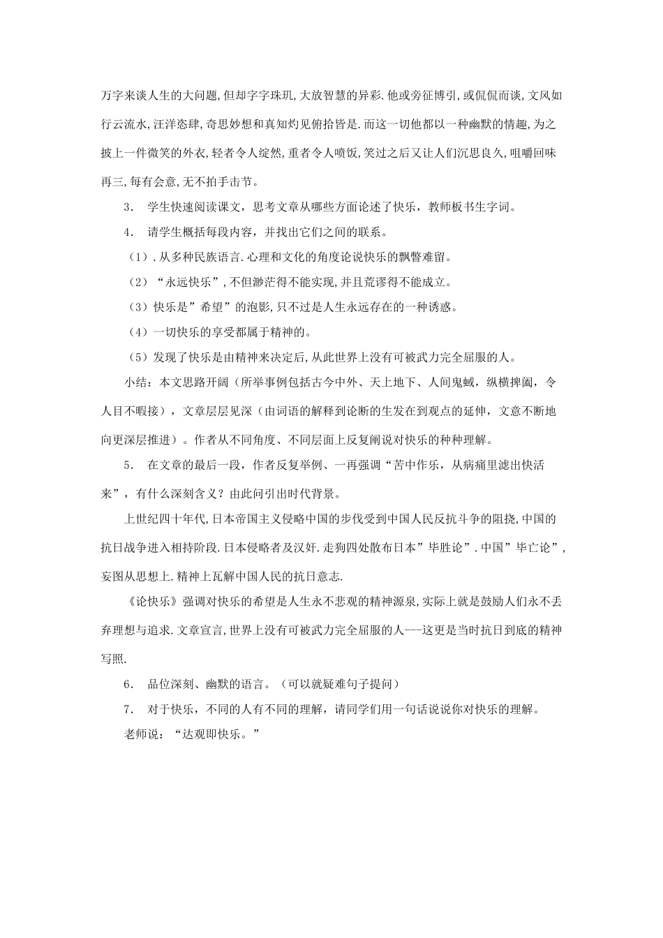2012高中语文 6.4《论快乐》教案（苏教版选修《现代散文选读》）_第2页