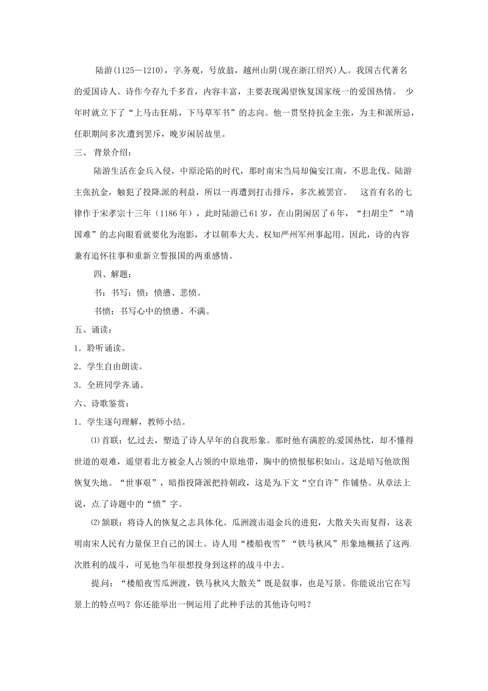 新疆布尔津县高级中学高中语文 书愤教案 新人教版选修《中国古代诗歌散文欣赏》_第2页