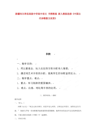 新疆布尔津县高级中学高中语文 书愤教案 新人教版选修《中国古代诗歌散文欣赏》