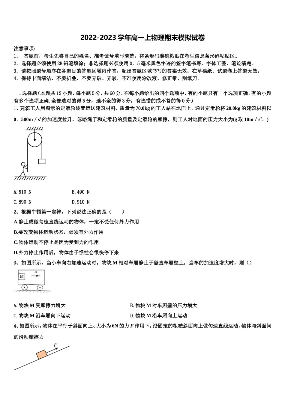 2022年安徽省宿州市十三所省重点中学物理高一第一学期期末经典试题含解析_第1页