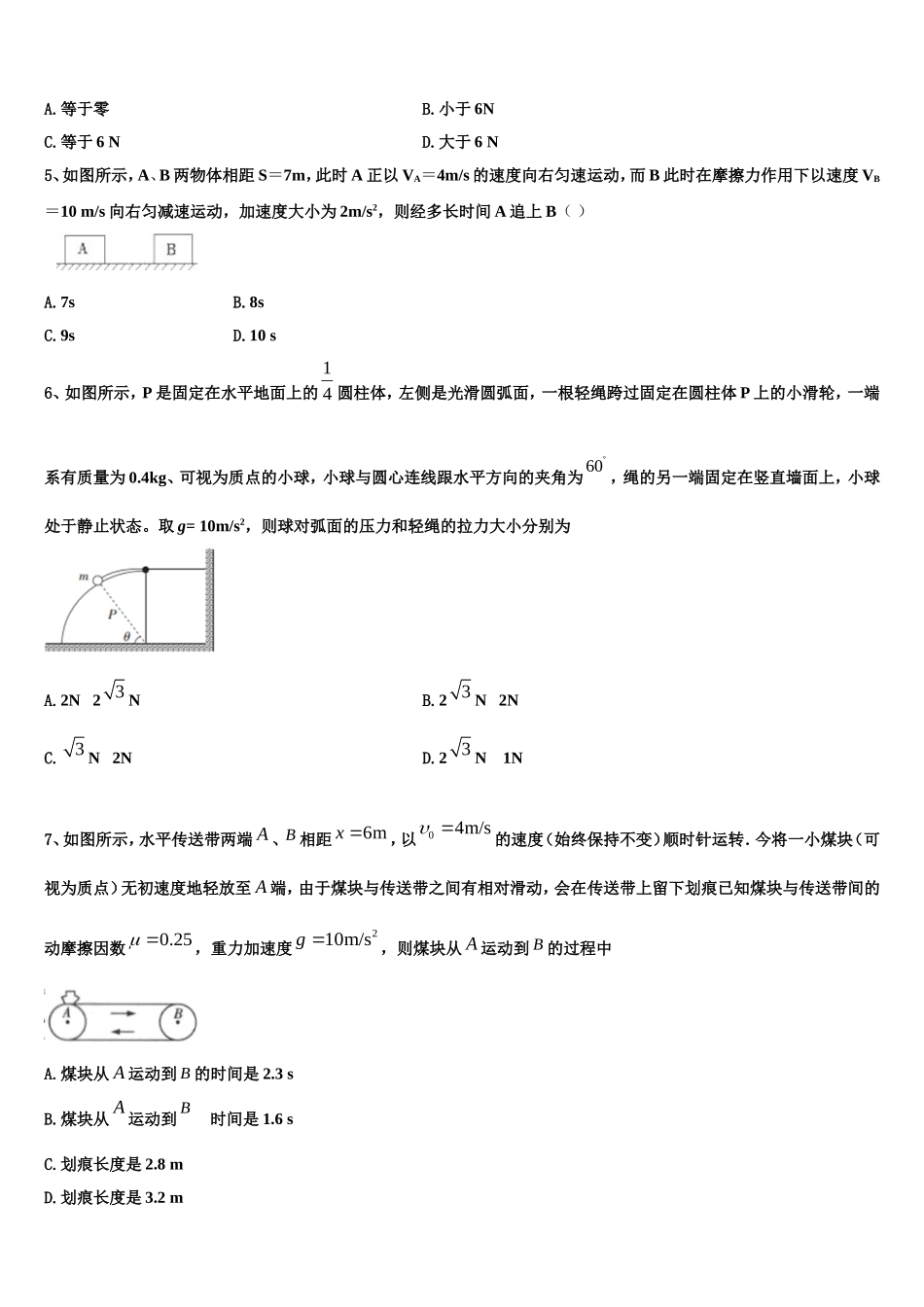 2022年安徽省宿州市十三所省重点中学物理高一第一学期期末经典试题含解析_第2页