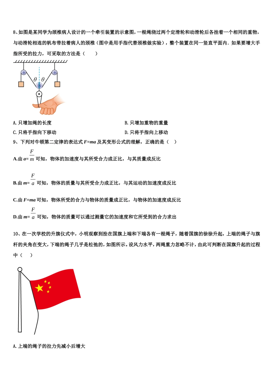 2022年安徽省宿州市十三所省重点中学物理高一第一学期期末经典试题含解析_第3页