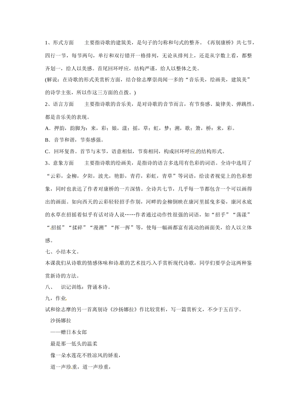 天津市梅江中学高中语文 2 再别康桥教案 新人教版必修1_第3页