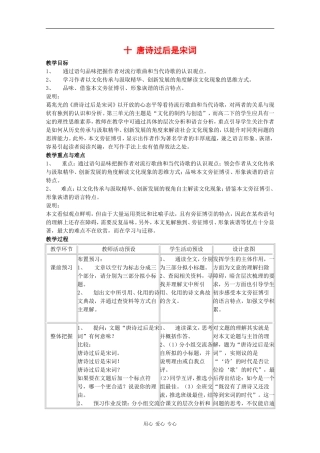 高二语文：3.10《唐诗过后是宋词》教案沪教版