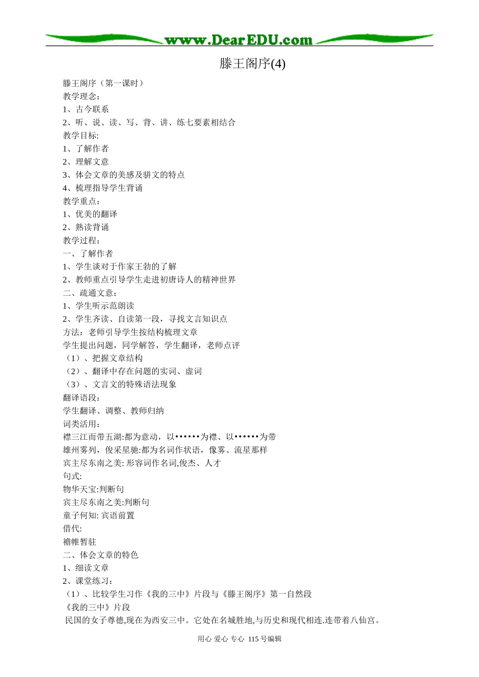 新人教版高中语文必修5滕王阁序(4)_第1页