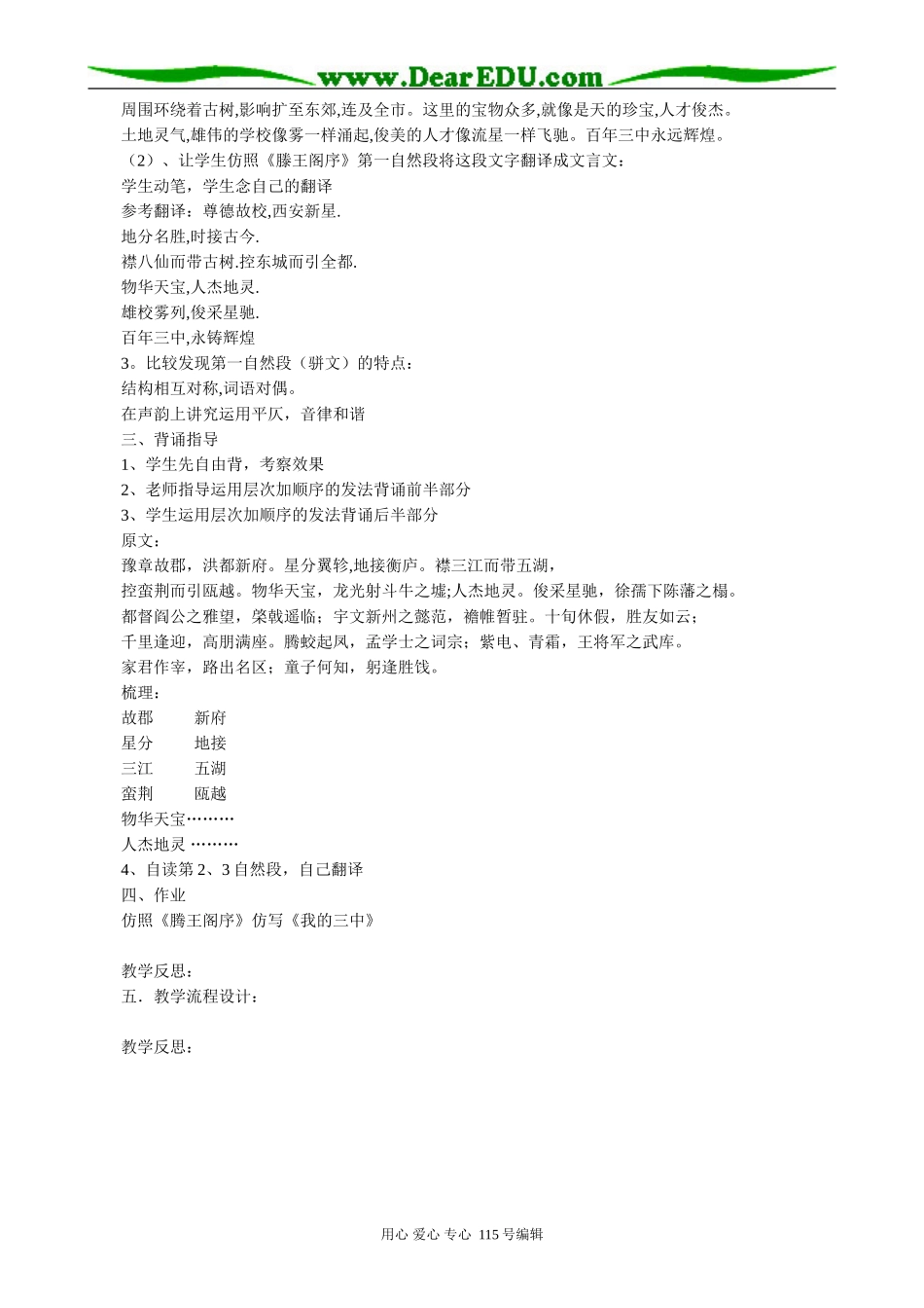 新人教版高中语文必修5滕王阁序(4)_第2页