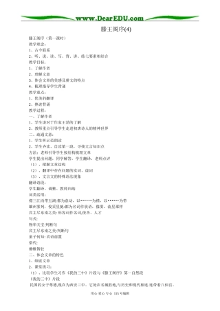 新人教版高中语文必修5滕王阁序(4)