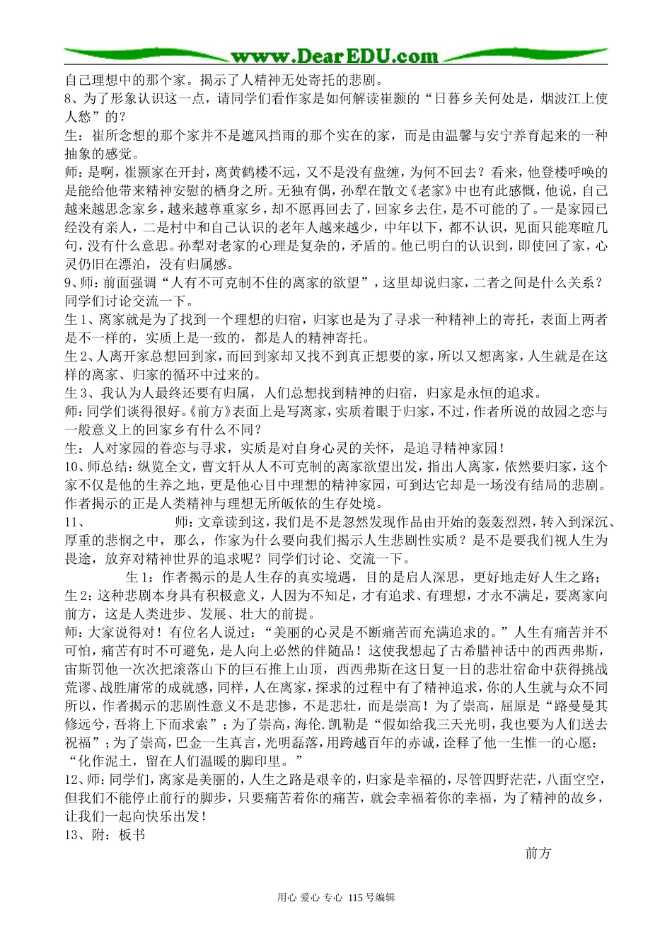 苏教版高中语文必修2前方(1)_第3页