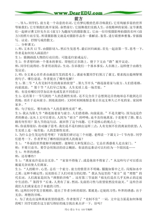 苏教版高中语文必修2前方(1)