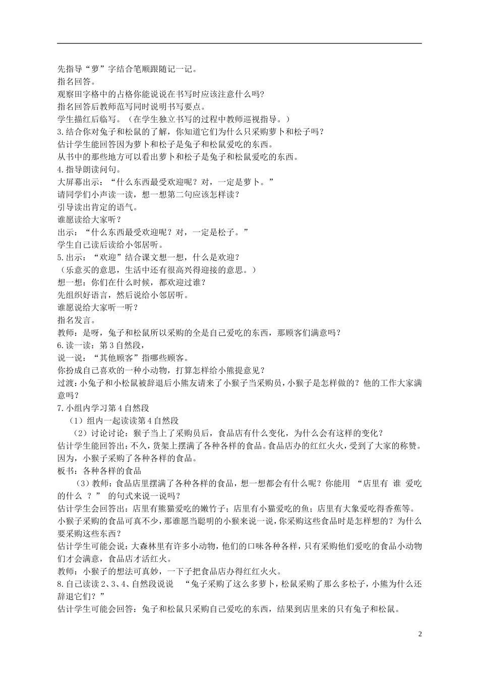 二年级语文上册 小熊开店 6教案 北京版_第2页