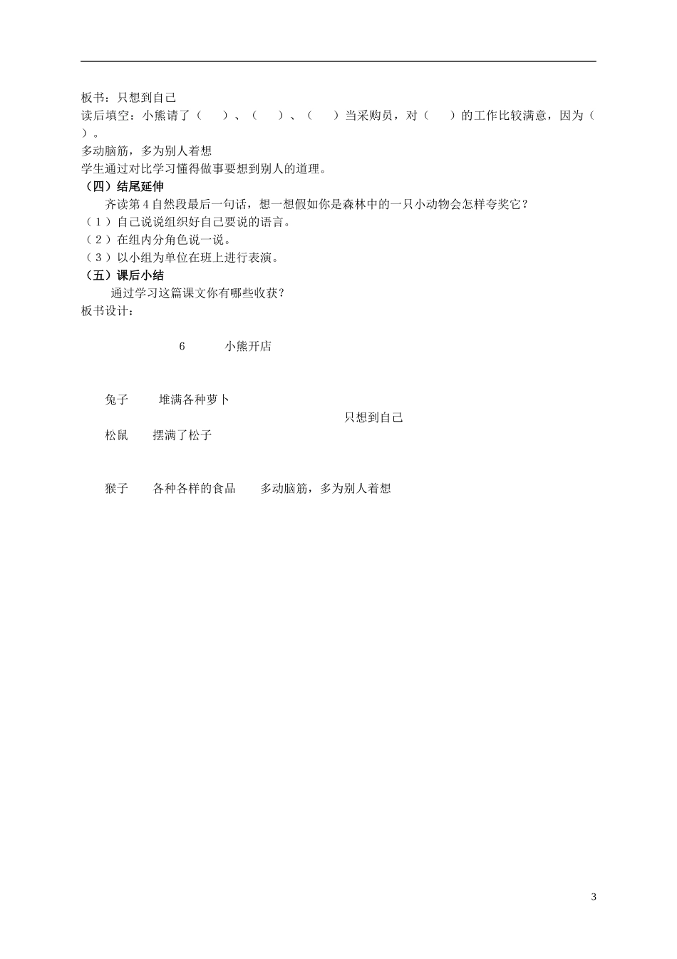 二年级语文上册 小熊开店 6教案 北京版_第3页