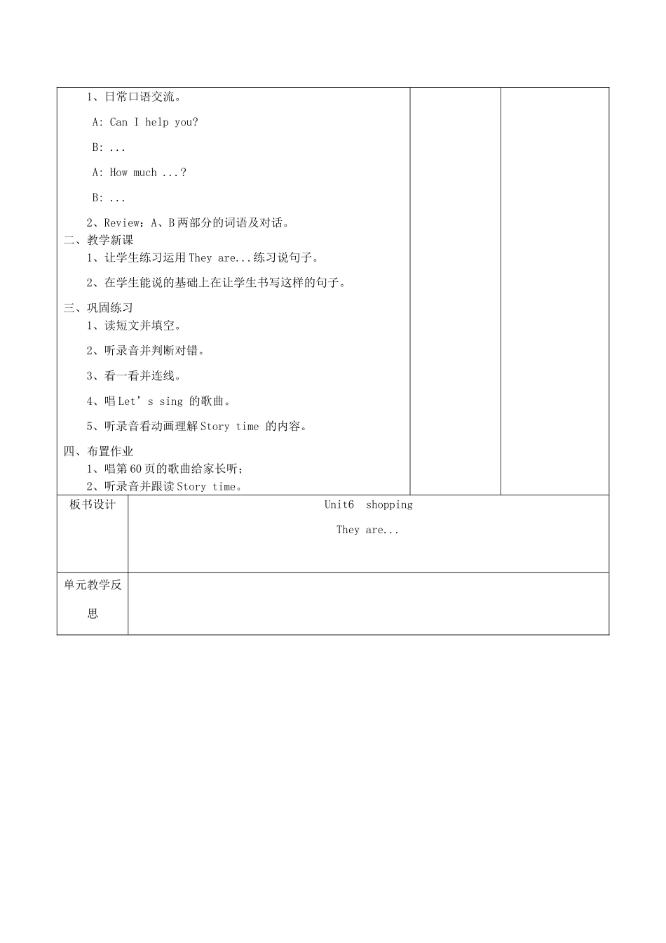 四年级英语下册 Unit6 shopping第6课时教案 人教PEP版-人教PEP小学四年级下册英语教案_第2页