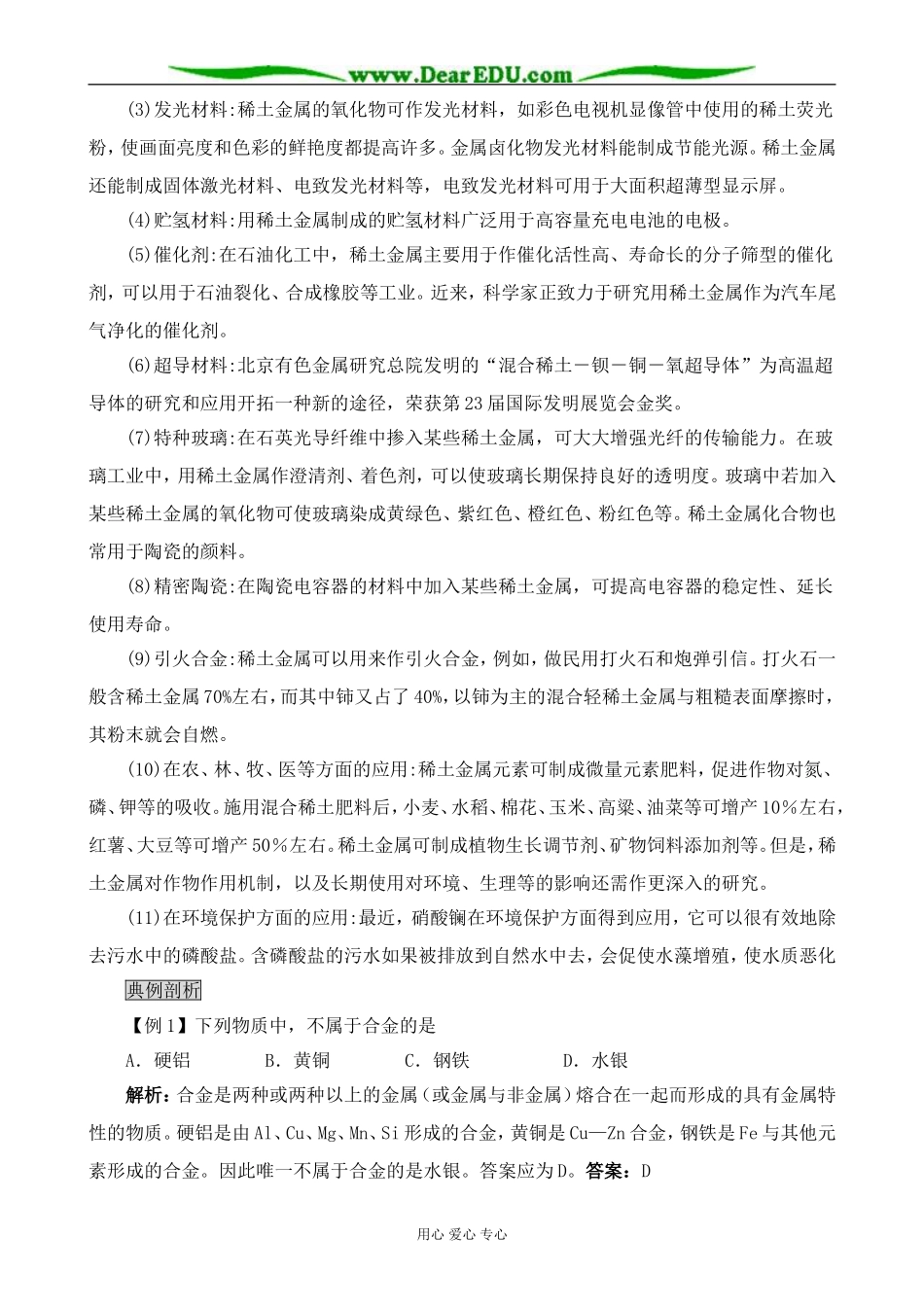 新人教版高中化学必修1用途广泛的金属材料2_第3页