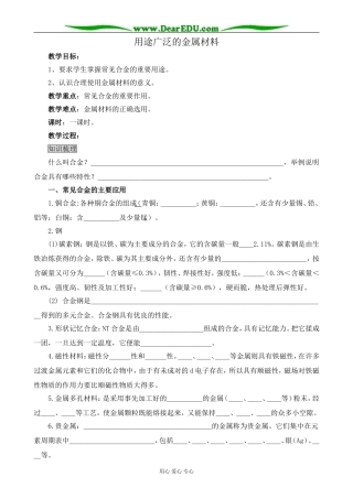 新人教版高中化学必修1用途广泛的金属材料2