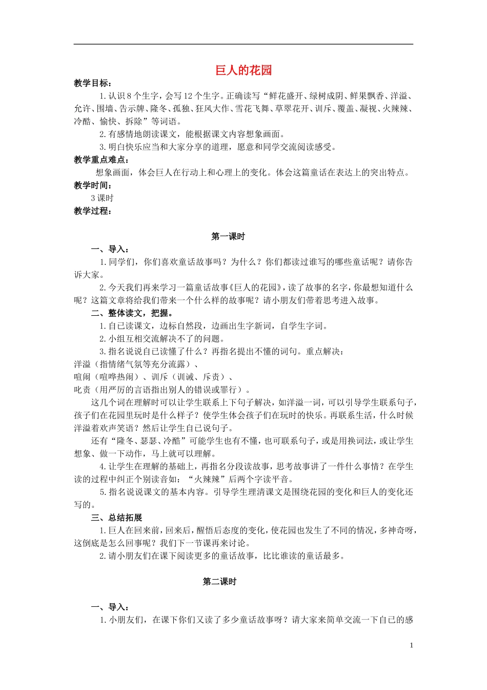 四年级语文上册 巨人的花园 2教案 鲁教版_第1页