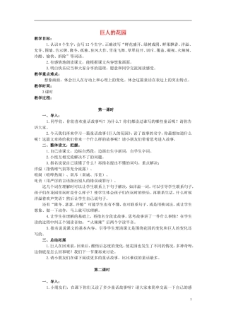 四年级语文上册 巨人的花园 2教案 鲁教版