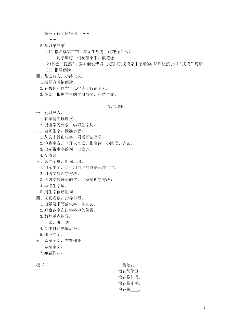 一年级语文下册 看浪花教案 西师大版_第2页