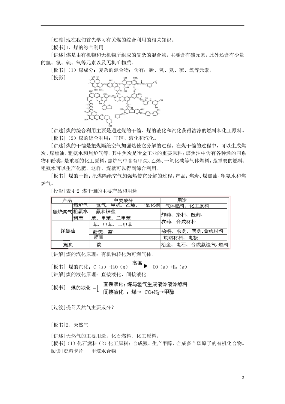 云南省2012-2013高中化学 4.1.2资源的综合利用 环境保护教案 新人教必修2_第2页