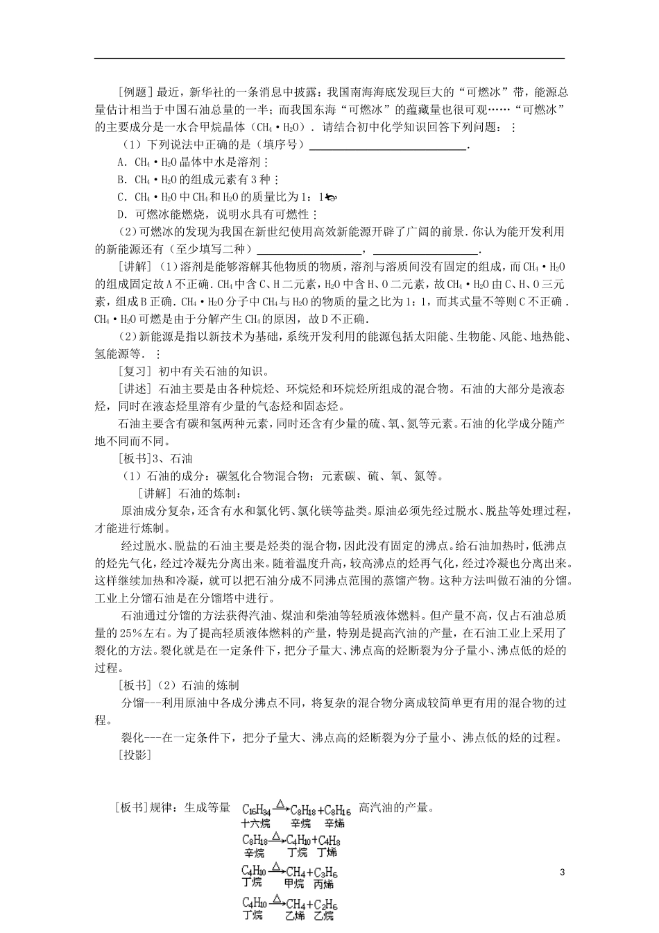 云南省2012-2013高中化学 4.1.2资源的综合利用 环境保护教案 新人教必修2_第3页