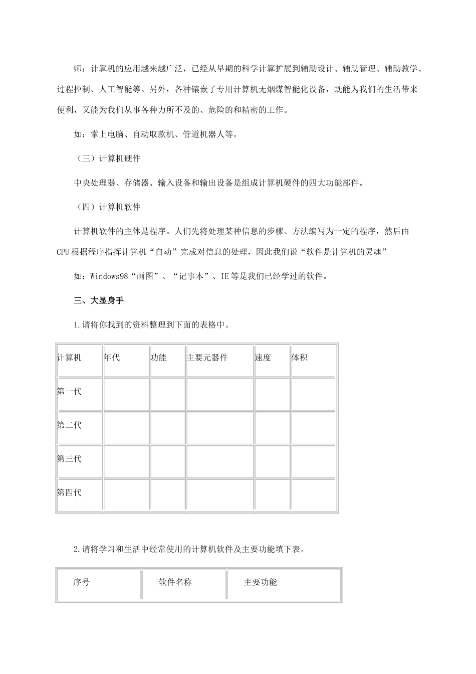 二年级信息技术上册 第一课 飞速发展的电脑 1教案 泰山版_第2页