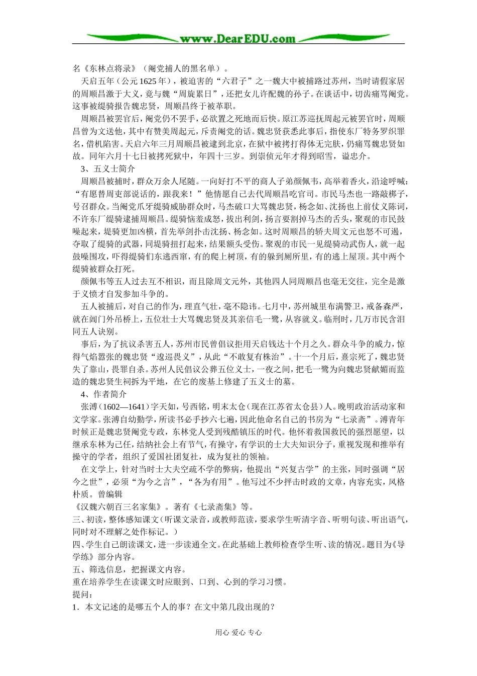 五人墓碑记教案 苏教版高二必修_第2页