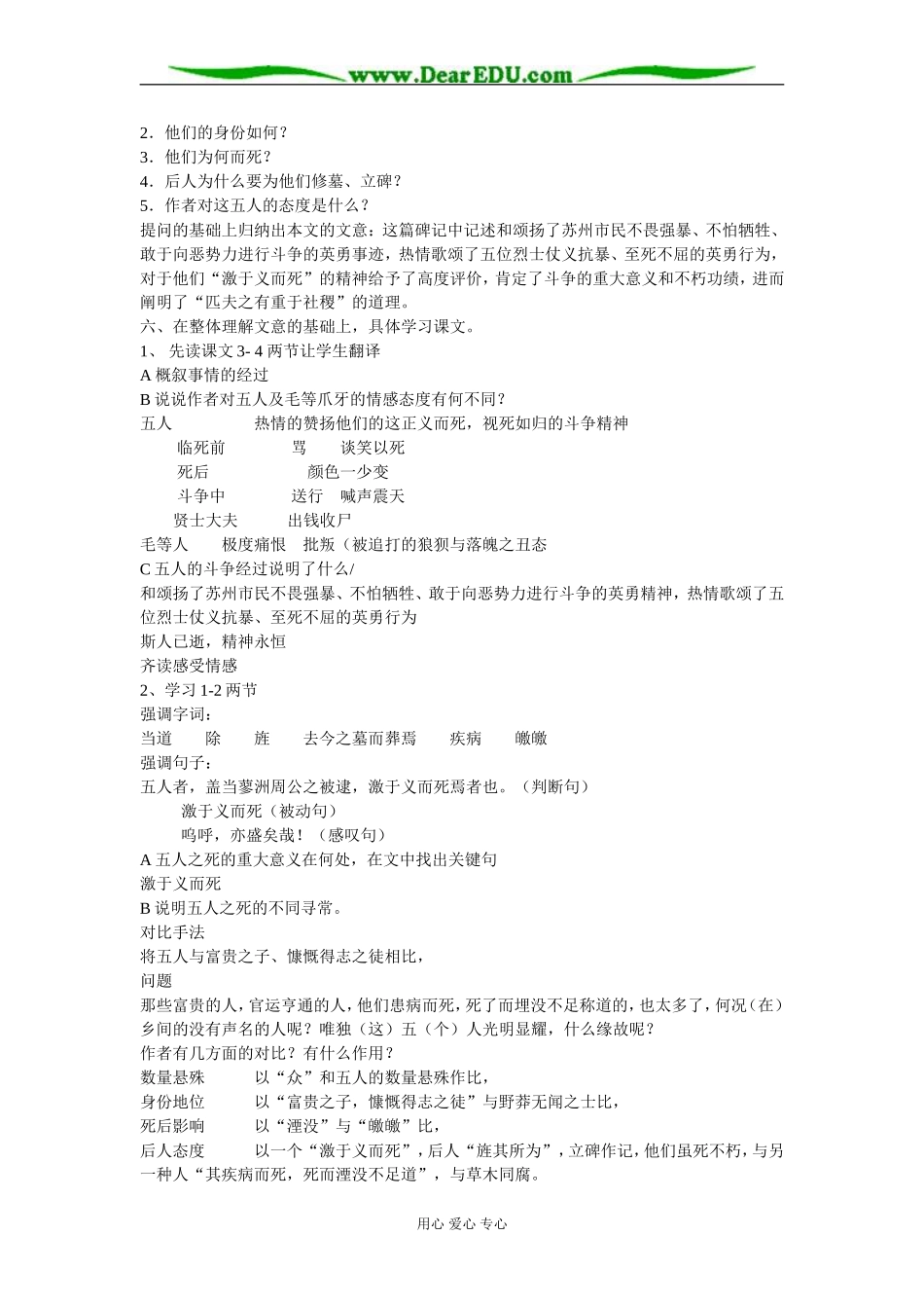 五人墓碑记教案 苏教版高二必修_第3页