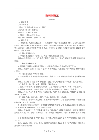 语文：2.5《荆轲刺秦王》测试（1）（新人教版07版必修1）