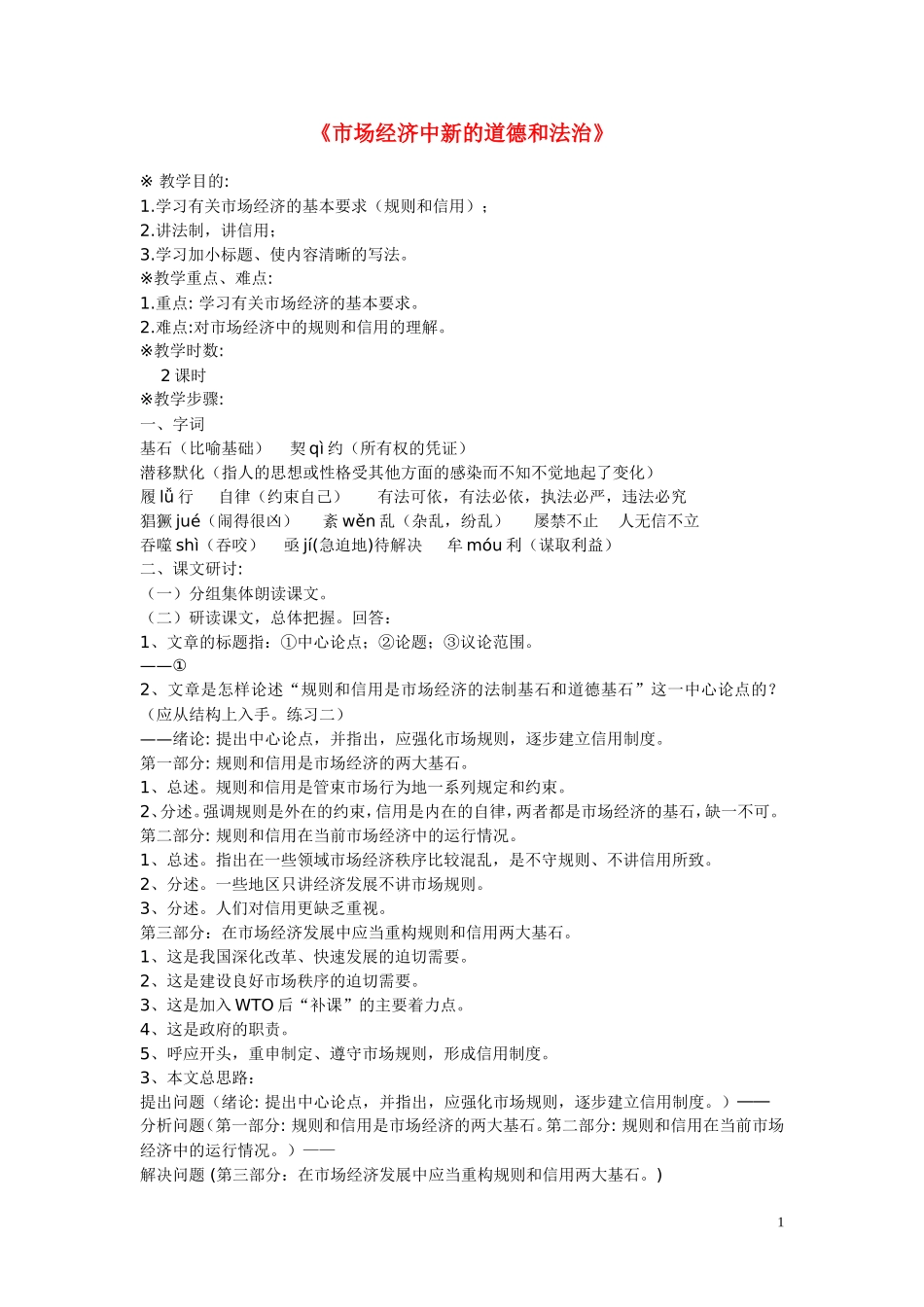 2.规则和信用 教案_第1页