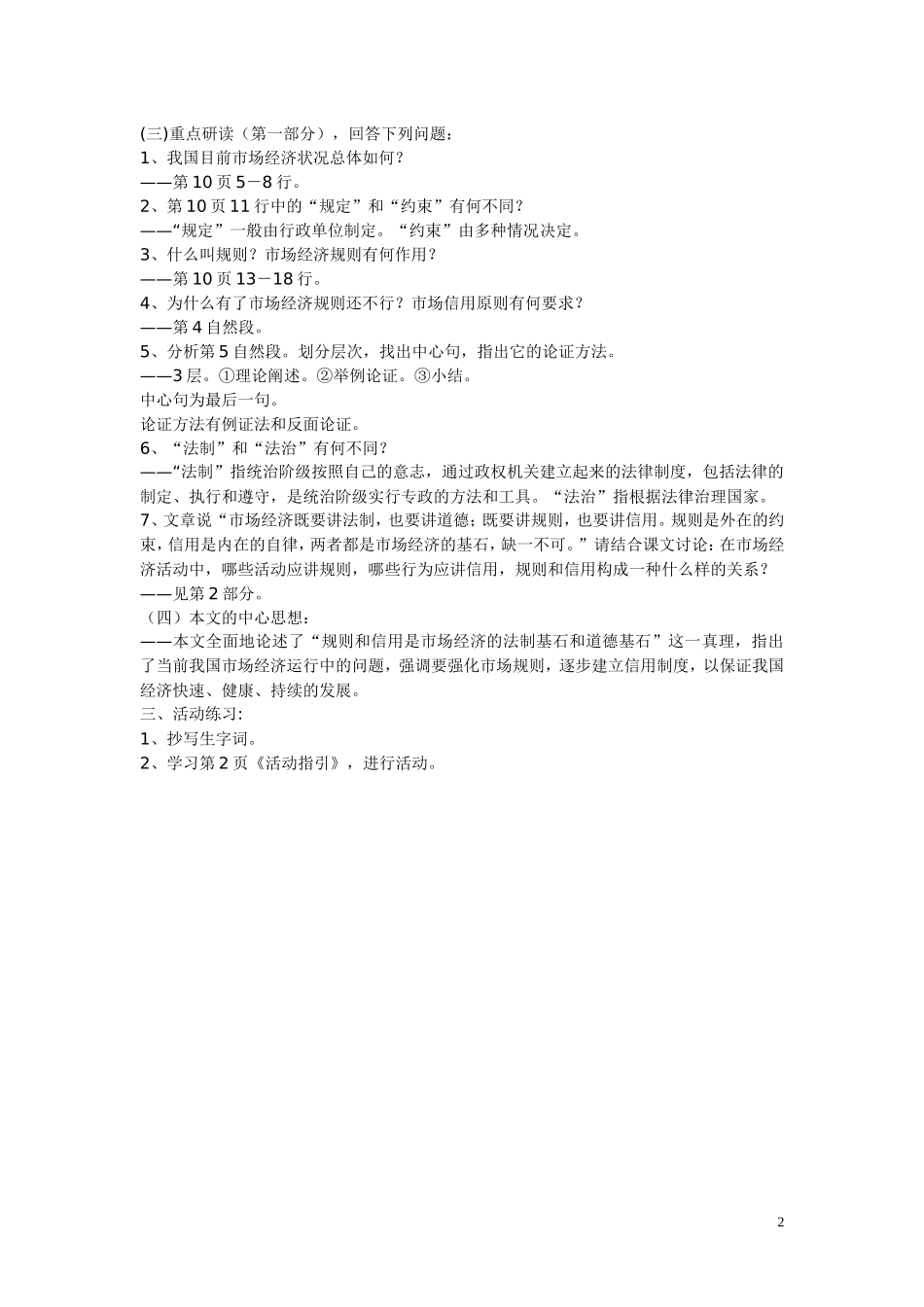 2.规则和信用 教案_第2页