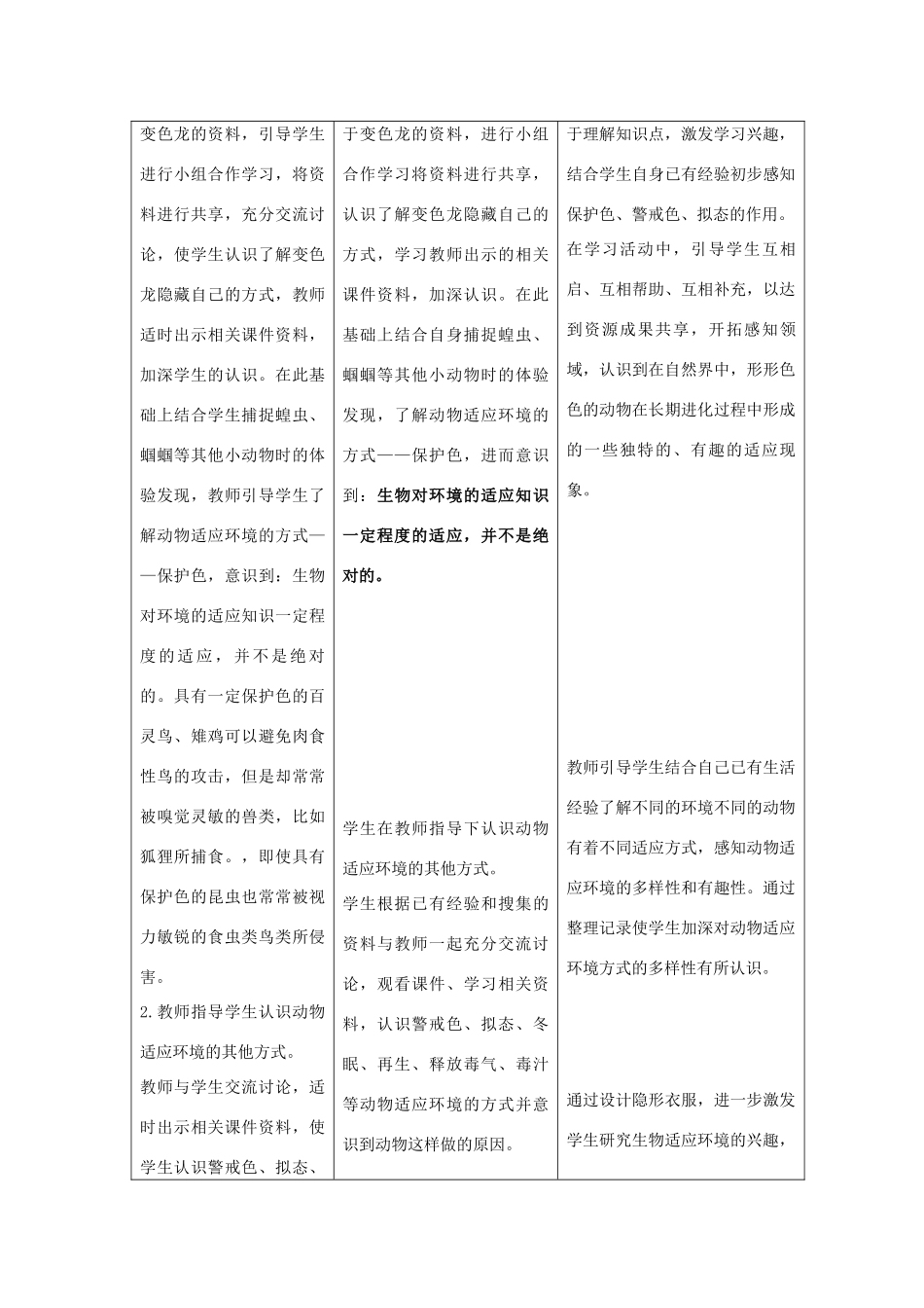六年级科学上册 第五单元 生物与环境 21变色龙教案 青岛版六三制-青岛版小学六年级上册自然科学教案_第2页