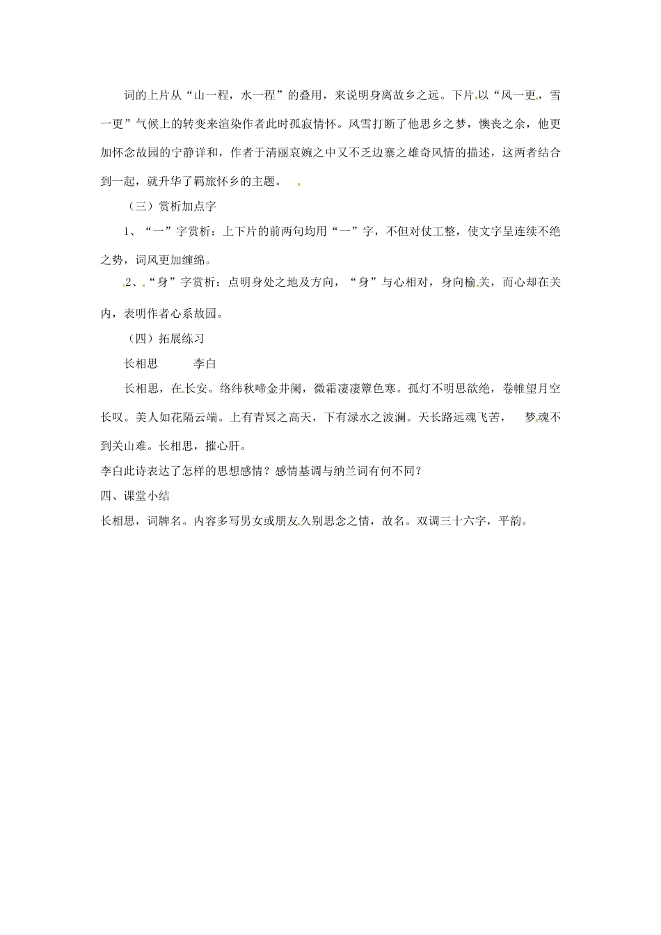 新疆布尔津县高级中学高中语文 长相思教案 新人教版选修《中国古代诗歌散文欣赏》_第2页