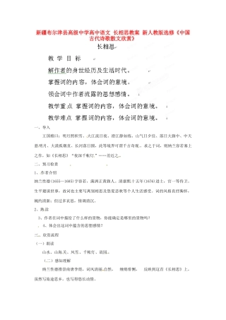 新疆布尔津县高级中学高中语文 长相思教案 新人教版选修《中国古代诗歌散文欣赏》