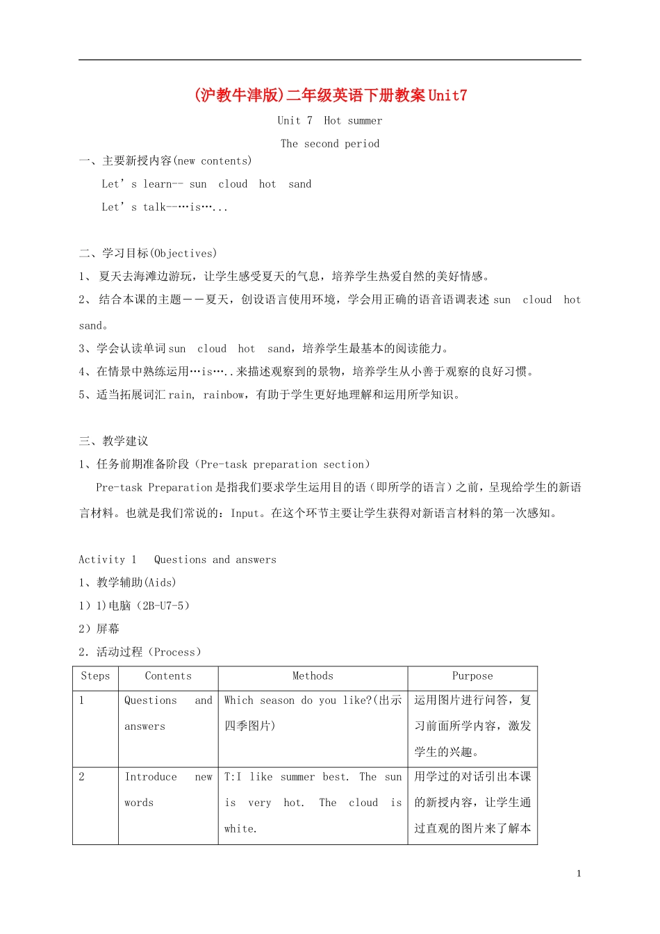二年级英语下册 unit7 Lesson2教案 沪教牛津版_第1页