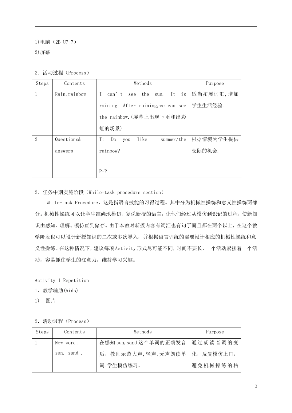 二年级英语下册 unit7 Lesson2教案 沪教牛津版_第3页