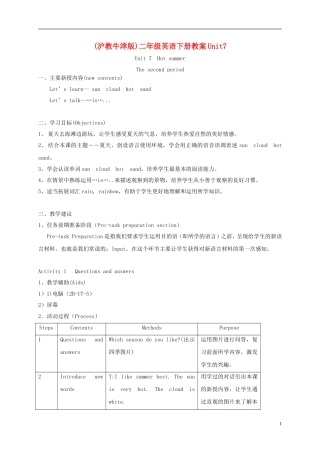 二年级英语下册 unit7 Lesson2教案 沪教牛津版