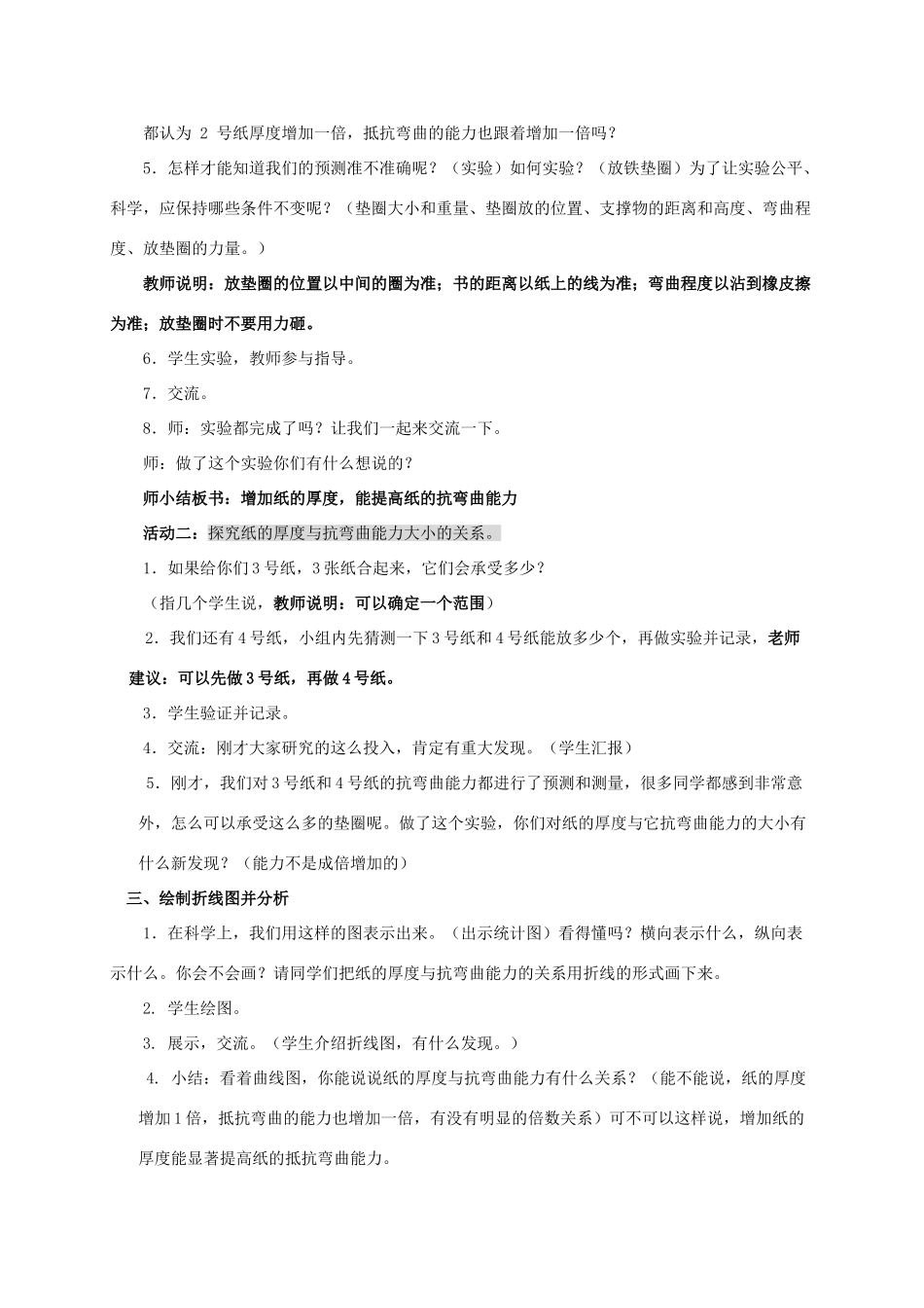 六年级科学上册 抵抗弯曲1教案 教科版_第2页