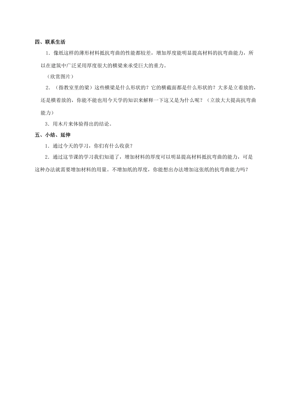 六年级科学上册 抵抗弯曲1教案 教科版_第3页