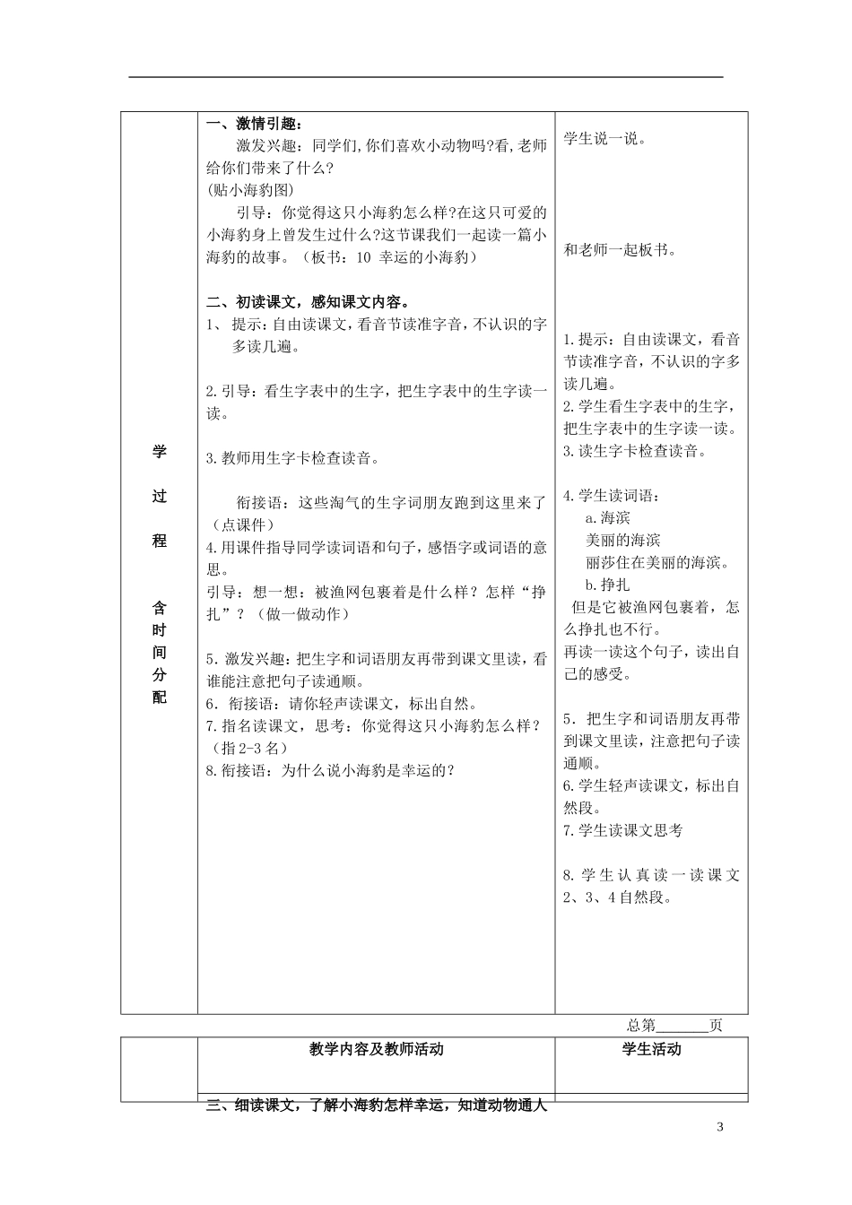 二年级语文下册 幸运的小海豹3教案 北京版_第3页