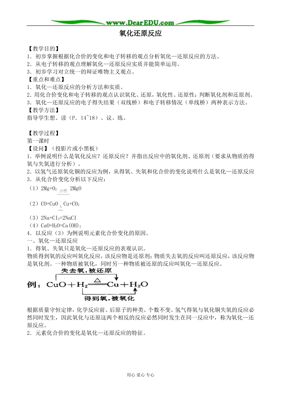 新人教版高中化学必修1氧化还原反应(3)_第1页