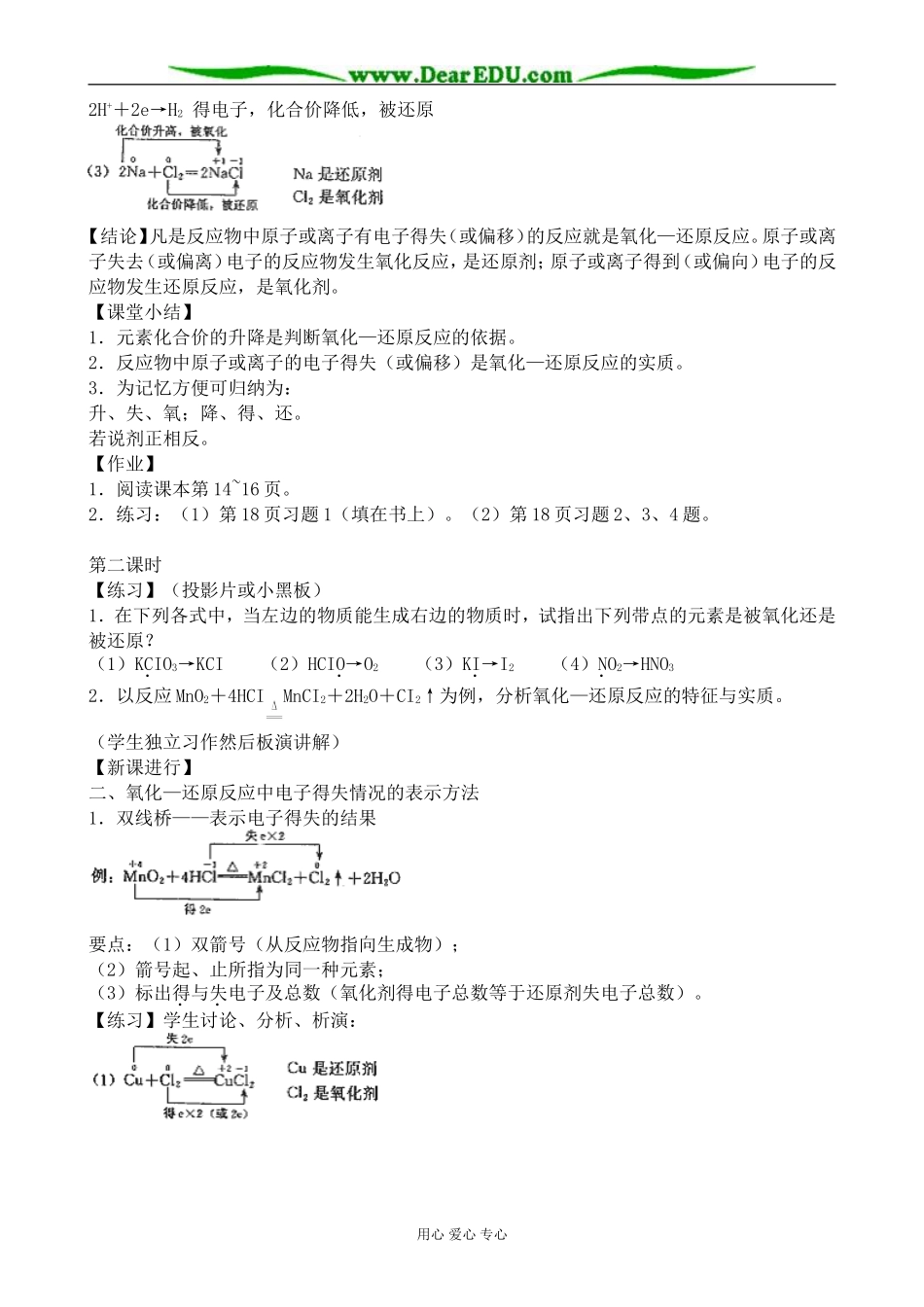 新人教版高中化学必修1氧化还原反应(3)_第3页