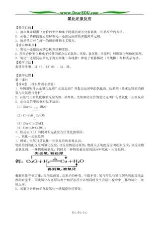 新人教版高中化学必修1氧化还原反应(3)