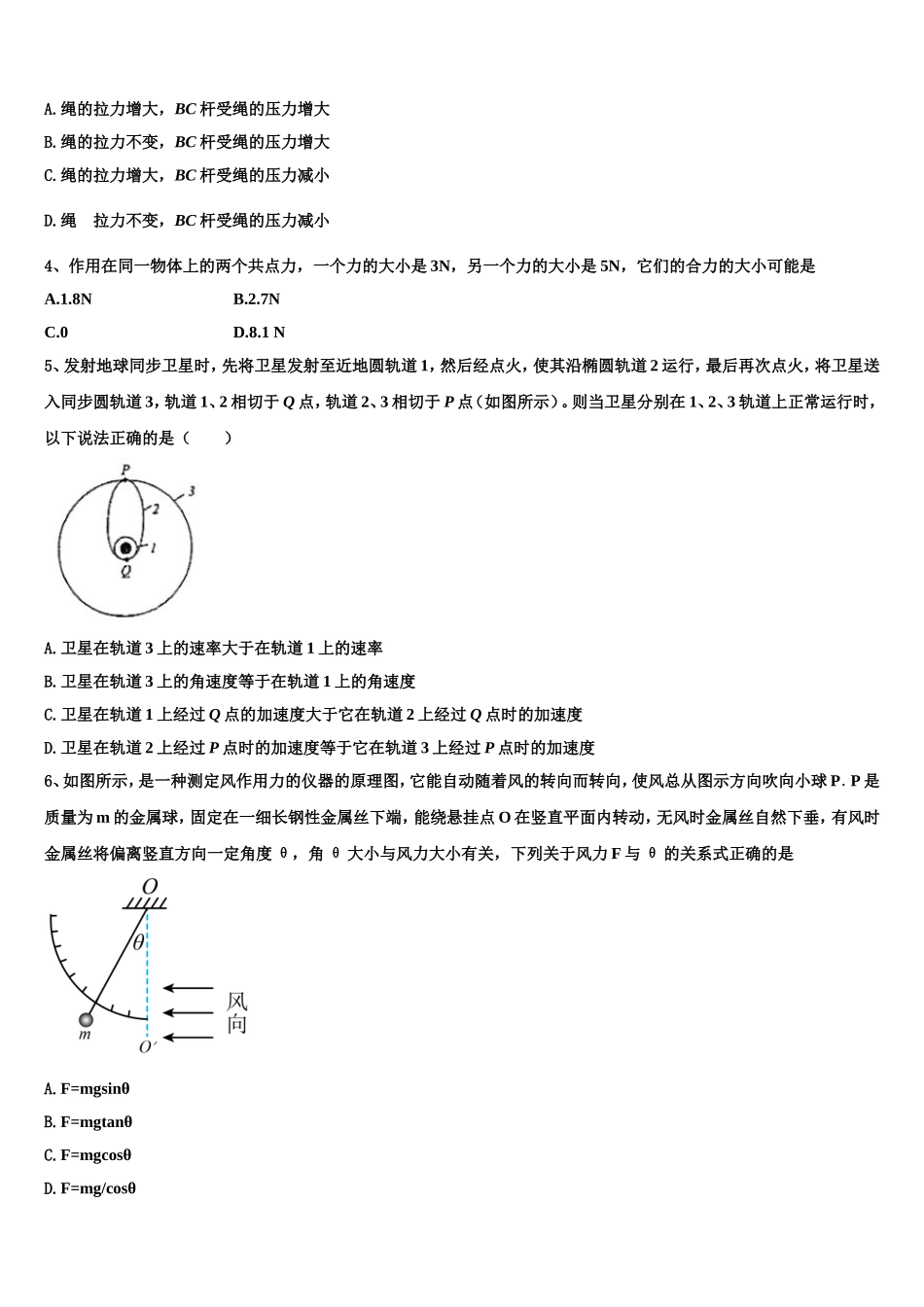 2022年甘肃省会宁县第一中学高一物理第一学期期末教学质量检测模拟试题含解析_第2页