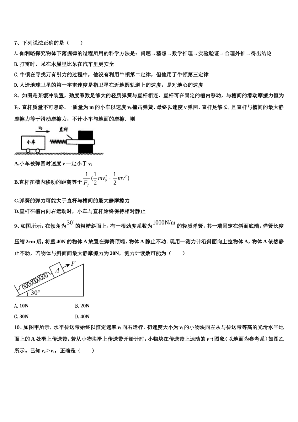 2022年甘肃省会宁县第一中学高一物理第一学期期末教学质量检测模拟试题含解析_第3页