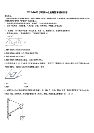 2022年甘肃省会宁县第一中学高一物理第一学期期末教学质量检测模拟试题含解析
