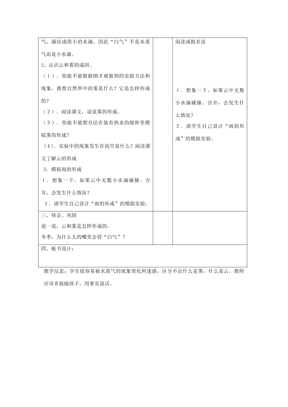 五年级科学上册 第一单元 变化的水 5 云、雾和雨教案 首师大版-首师大版小学五年级上册自然科学教案_第2页