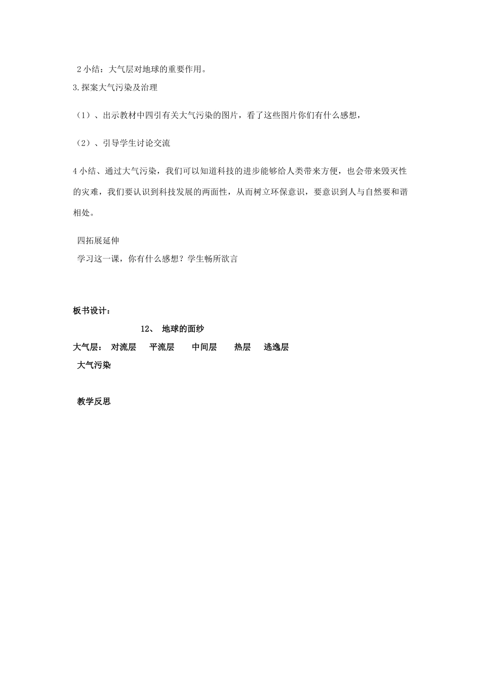 六年级科学下册《地球的面纱》教案1 青岛版_第2页