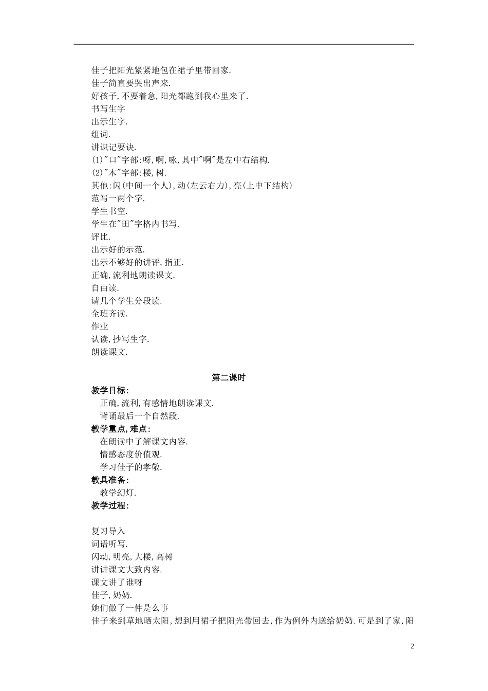 二年级语文上册 阳光教案  语文A版_第2页